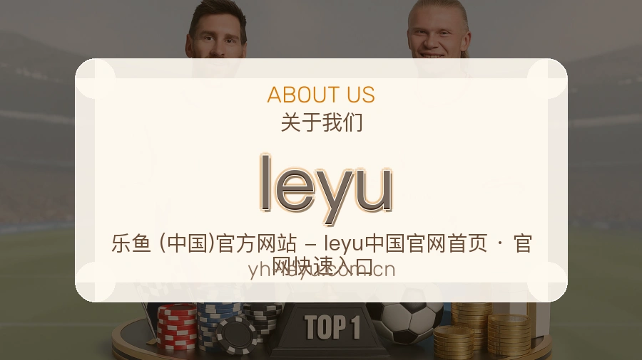 leyu服务说明